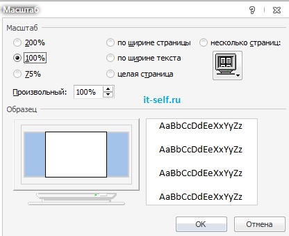 Как изменить маcштаб документа в Word 2007-2010