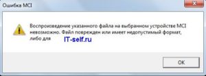 Ошибка MCI при воспроизведении видео в PowerPoint