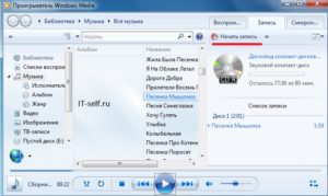 Как записать музыку на CD, DVD для проигрывателя, не поддерживающего mp3
