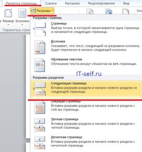 Как убрать нумерацию последней страницы в Word