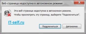 Эта веб-страница недоступна в автономном режиме