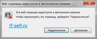 Эта веб-страница недоступна в автономном режиме
