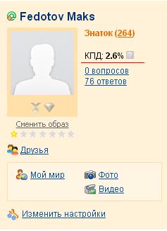 Как узнать свой КПД в ответах mail.ru