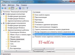 Как запретить доступ к панели управления в Windows 7