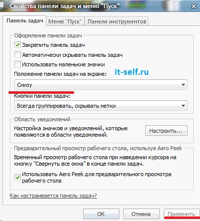 Как переместить панель задач сверху обратно вниз рабочего стола в Windows 7