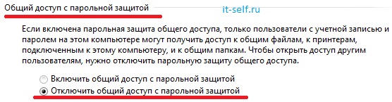 Требуется логин и пароль для входа на другой компьютер в локальной сети Windows 7