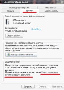 Требуется логин и пароль для входа на другой компьютер в локальной сети Windows 7