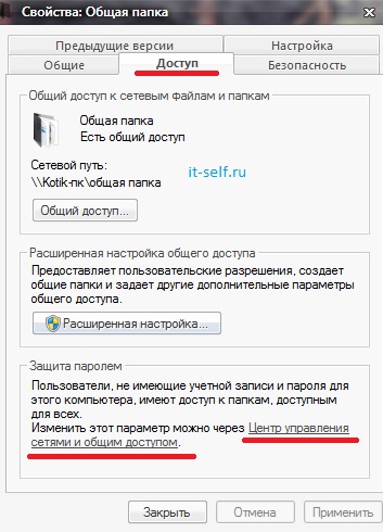 Требуется логин и пароль для входа на другой компьютер в локальной сети Windows 7