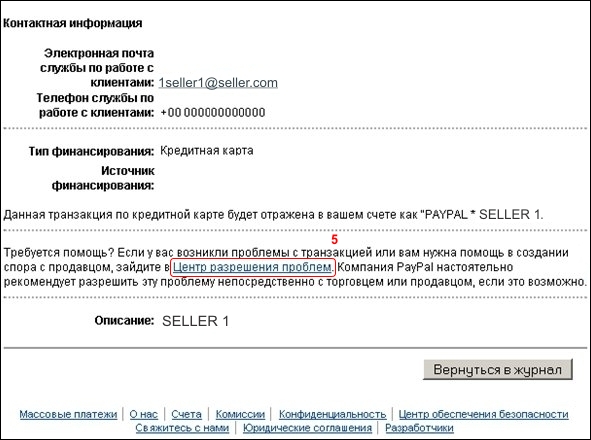 Не пришёл товар с Ebay. Что делать? Как вернуть деньги? Открытие диспута (подача жалобы) на PayPal.