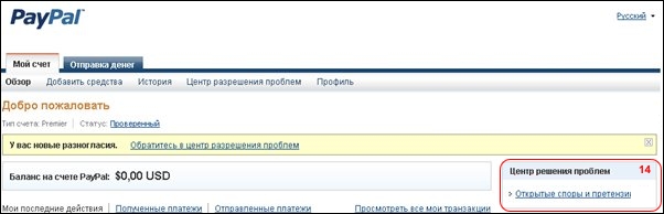 Не пришёл товар с Ebay. Что делать? Как вернуть деньги? Открытие диспута (подача жалобы) на PayPal.