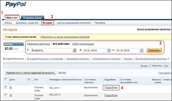 Не пришёл товар с Ebay. Что делать? Как вернуть деньги? Открытие диспута (подача жалобы) на PayPal.