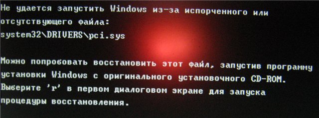 Не удаётся запустить Windows из-за испорченного или отсутствующего файла system32\DRIVERS\pci.sys