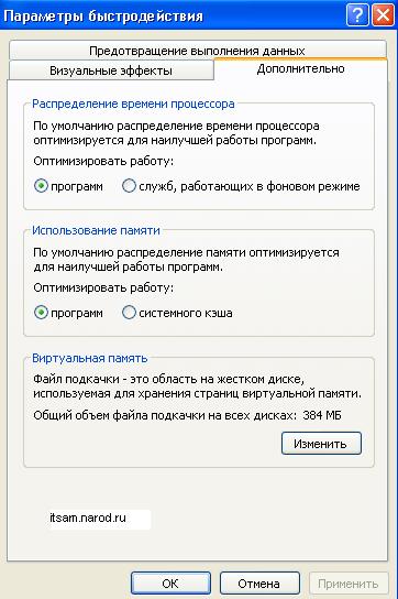 Как оптимизировать оперативную память, настройка файла подкачки(pagefile.sys)