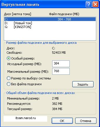 Как оптимизировать оперативную память, настройка файла подкачки(pagefile.sys)
