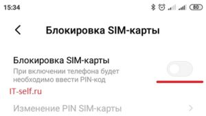 Как отключить запрос PIN-кода SIM-карты в Xiaomi