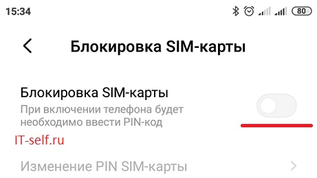 Как отключить запрос PIN-кода SIM-карты в Xiaomi