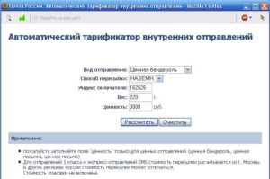 Как рассчитать стоимость отправки товара наложенным платежом