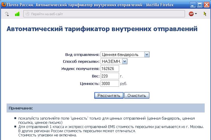 Как рассчитать стоимость отправки товара наложенным платежом