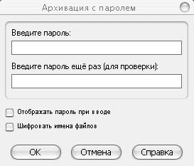Как заархивировать файл или папку с паролем