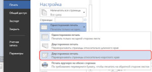 Распечатать брошюру из документа Word