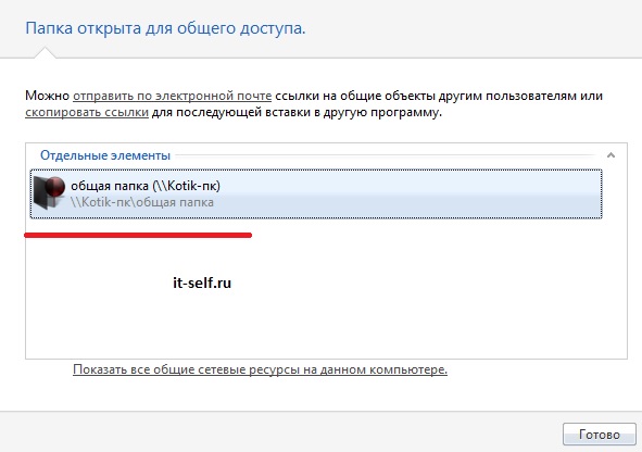 Как создать общую сетевую папку в локальной сети windows 7