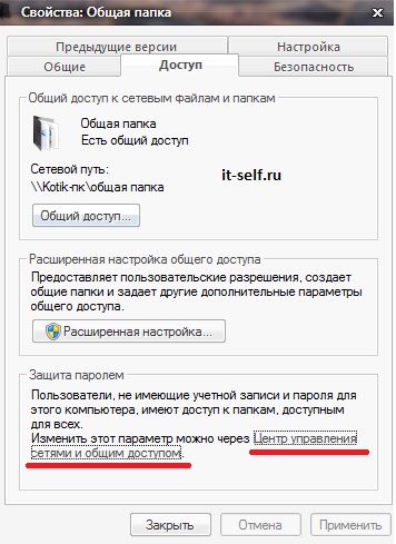 Как создать общую сетевую папку в локальной сети windows 7