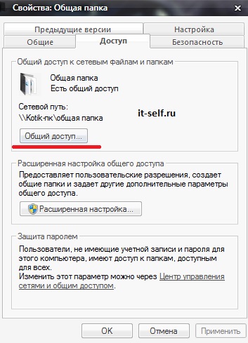 Как создать общую сетевую папку в локальной сети windows 7