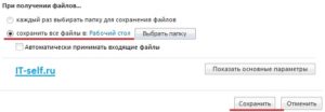 Куда сохраняются файлы, скачанные из скайпа(skype)