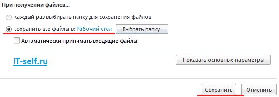 Куда сохраняются файлы, скачанные из скайпа(skype)