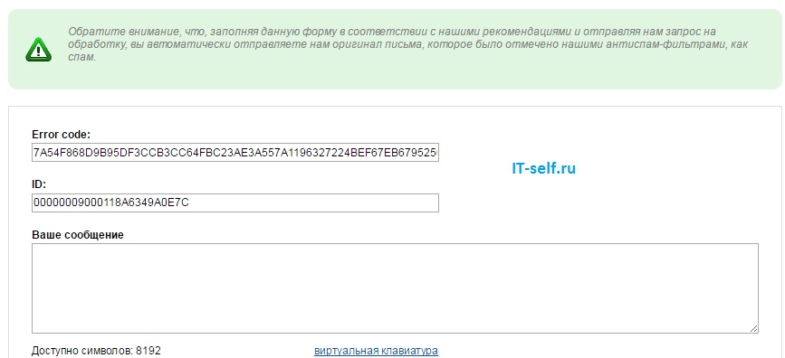 Письмо не может быть доставлено, так как заблокировано системой как возможный спам