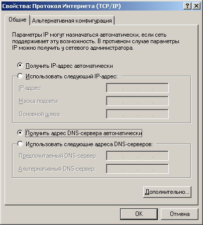 Автоматическое получение IP адреса - настройка сетевой карты