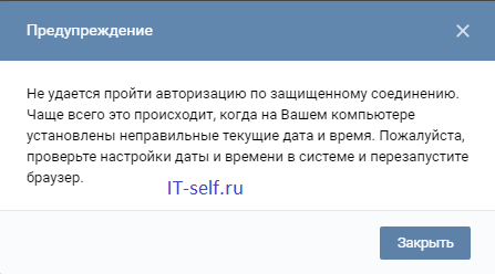 Не удается пройти авторизацию по защищенному соединению вконтакте