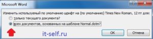 Как сделать Times New Roman шрифтом по умолчанию в Word