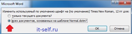 Как сделать Times New Roman шрифтом по умолчанию в Word
