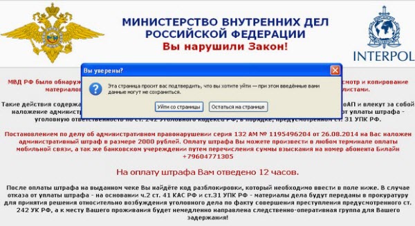 Ваш компьютер заблокирован МВД - как избавиться от вируса