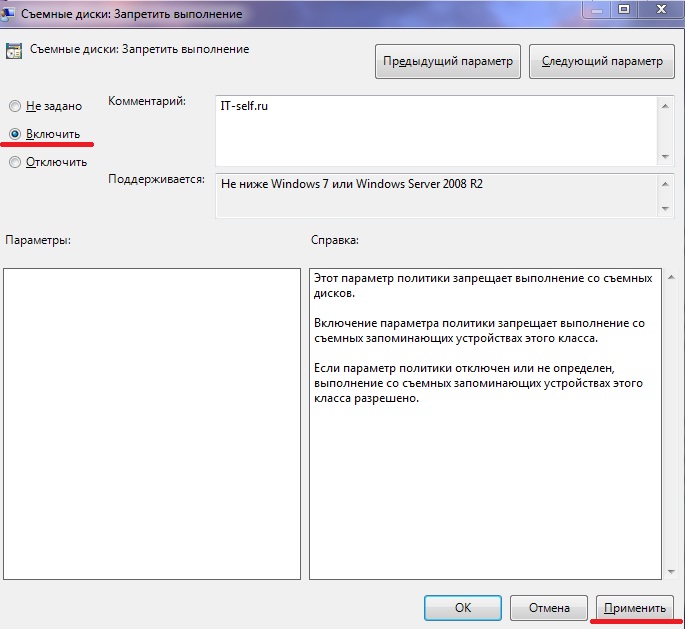 Как запретить использование только usb флешек в Windows 7