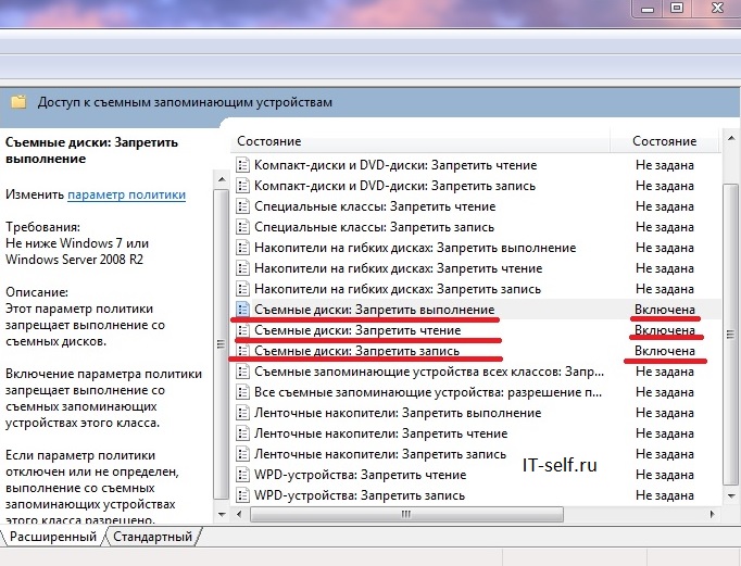 Как запретить использование только usb флешек в Windows 7