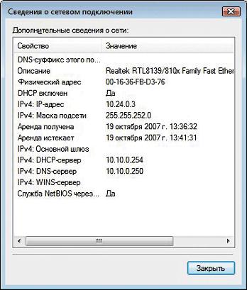 Настройка проводного интернет Beeline для Windows Vista