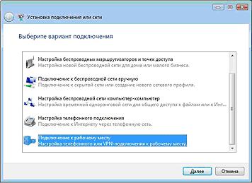 Настройка проводного интернет Beeline для Windows Vista