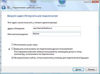 Настройка проводного интернет Beeline для Windows Vista
