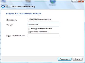 Настройка проводного интернет Beeline для Windows Vista