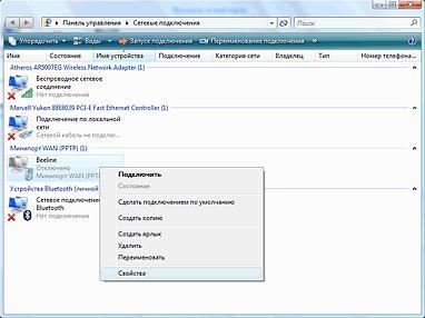 Настройка проводного интернет Beeline для Windows Vista
