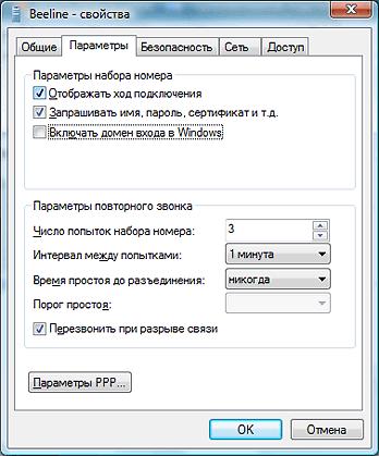 Настройка проводного интернет Beeline для Windows Vista