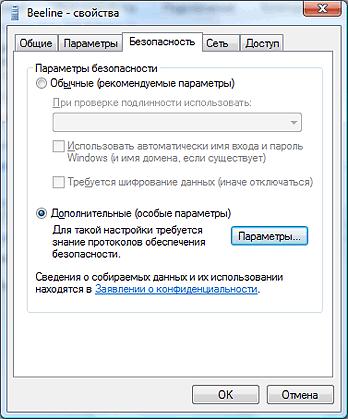 Настройка проводного интернет Beeline для Windows Vista