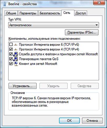 Настройка проводного интернет Beeline для Windows Vista
