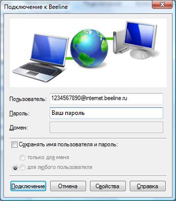 Настройка проводного интернет Beeline для Windows Vista