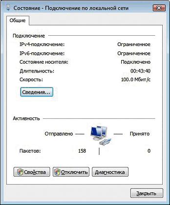 Настройка проводного интернет Beeline для Windows Vista