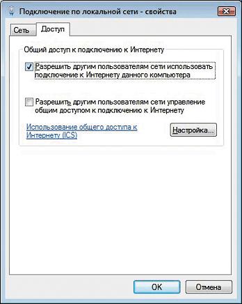 Настройка проводного интернет Beeline для Windows Vista