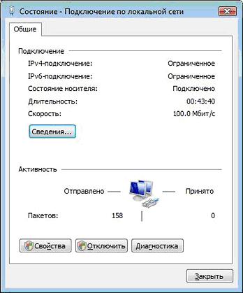 Настройка проводного интернет Beeline для Windows Vista