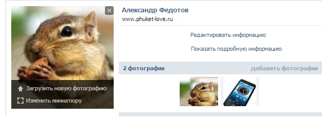 Как изменить аватарку в контакте